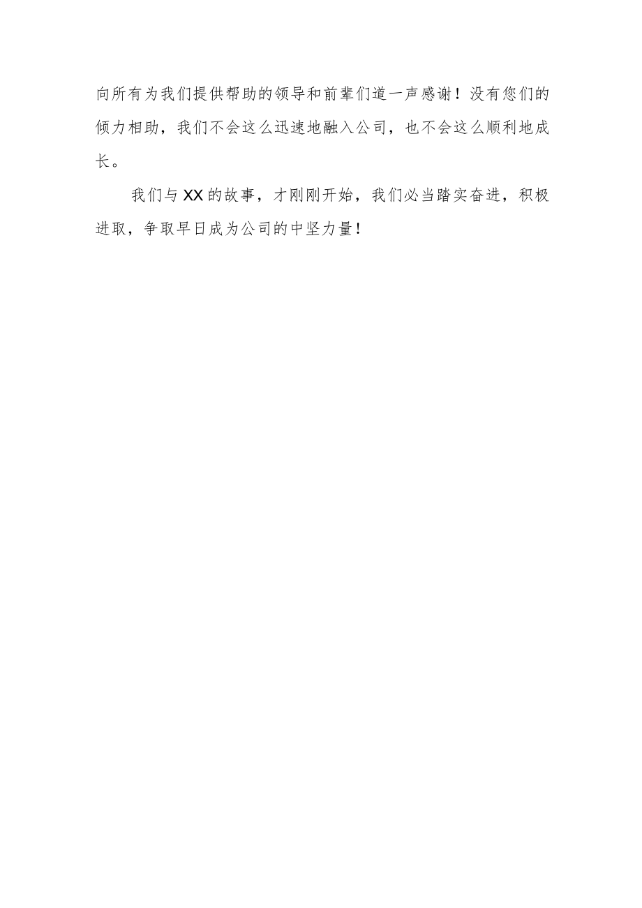 铁路新入职培训心得体会两篇.docx_第3页