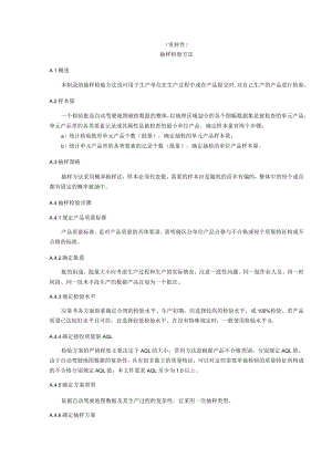 自动驾驶地图质量抽样检验方法、道路交通网络错误率计算、数据质量检查报告示例.docx