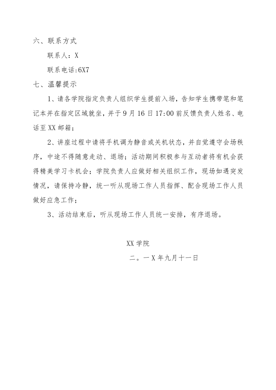 关于组织学生参加“就业力”就业指导讲座的通知.docx_第2页