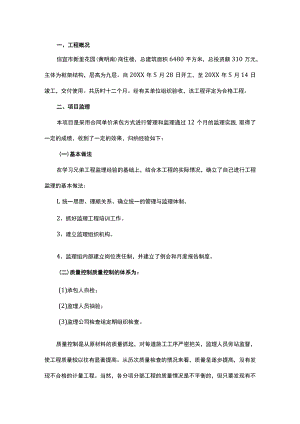 工程竣工监理工作总结1600字.docx