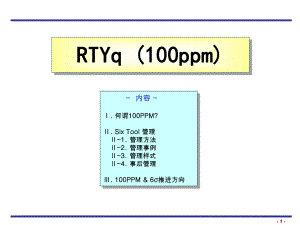PPM培训资料.ppt