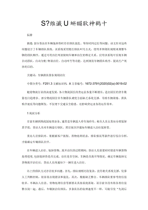 基于货站装卸货车辆排队系统的设计.docx