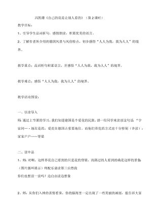 自己的花是让别人看的（第2课时） 教学设计.docx