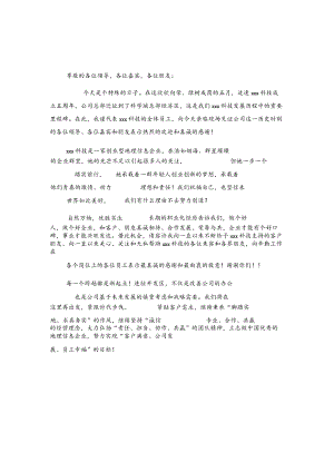公司乔迁新址致辞2篇.docx