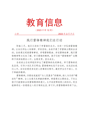 学雷锋活动简报.docx
