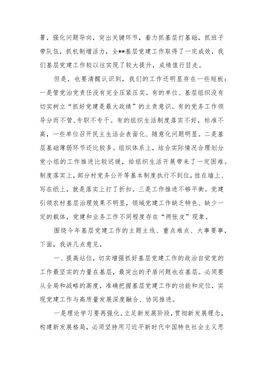 在全县2023年第一次党建工作推进会上的讲话.docx_第2页