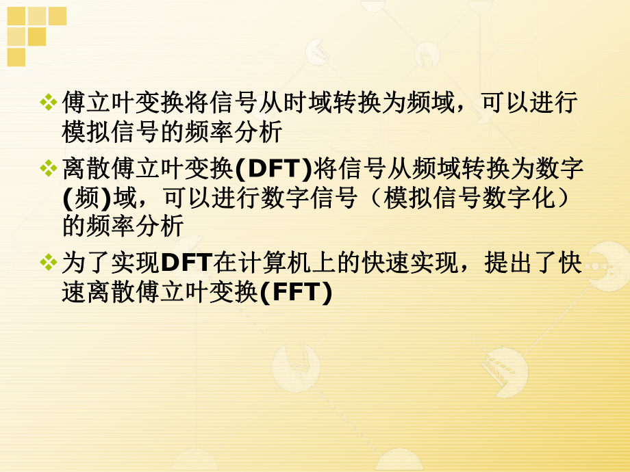 FFT算法设计(含程序设计).ppt_第2页