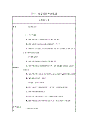自由落体运动 教学设计.docx