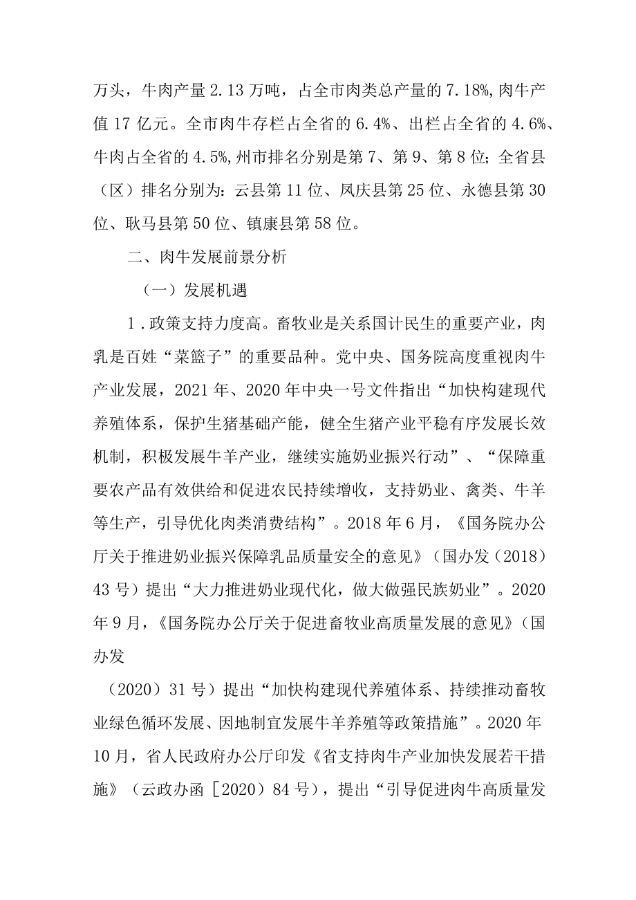 新时代肉牛产业发展规划.docx_第2页