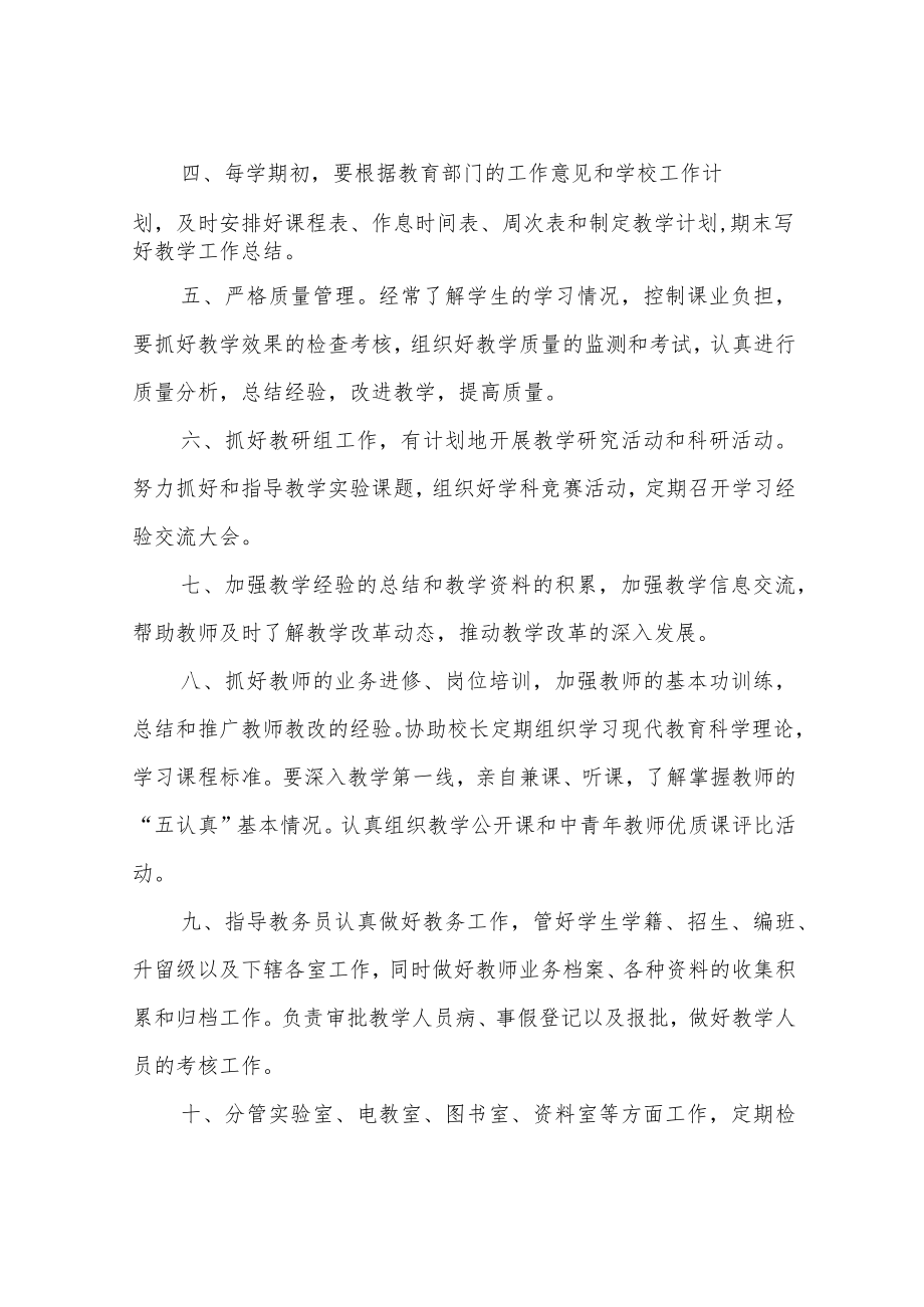 学校教务处主任职责及岗位职责.docx_第2页