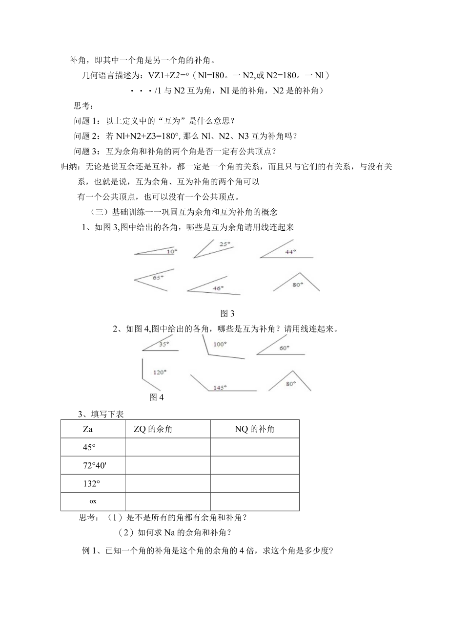 余角和补角 教学设计 .docx_第3页