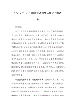2023在庆祝“三八”国际妇女节活动会议上的讲话【共3篇】.docx
