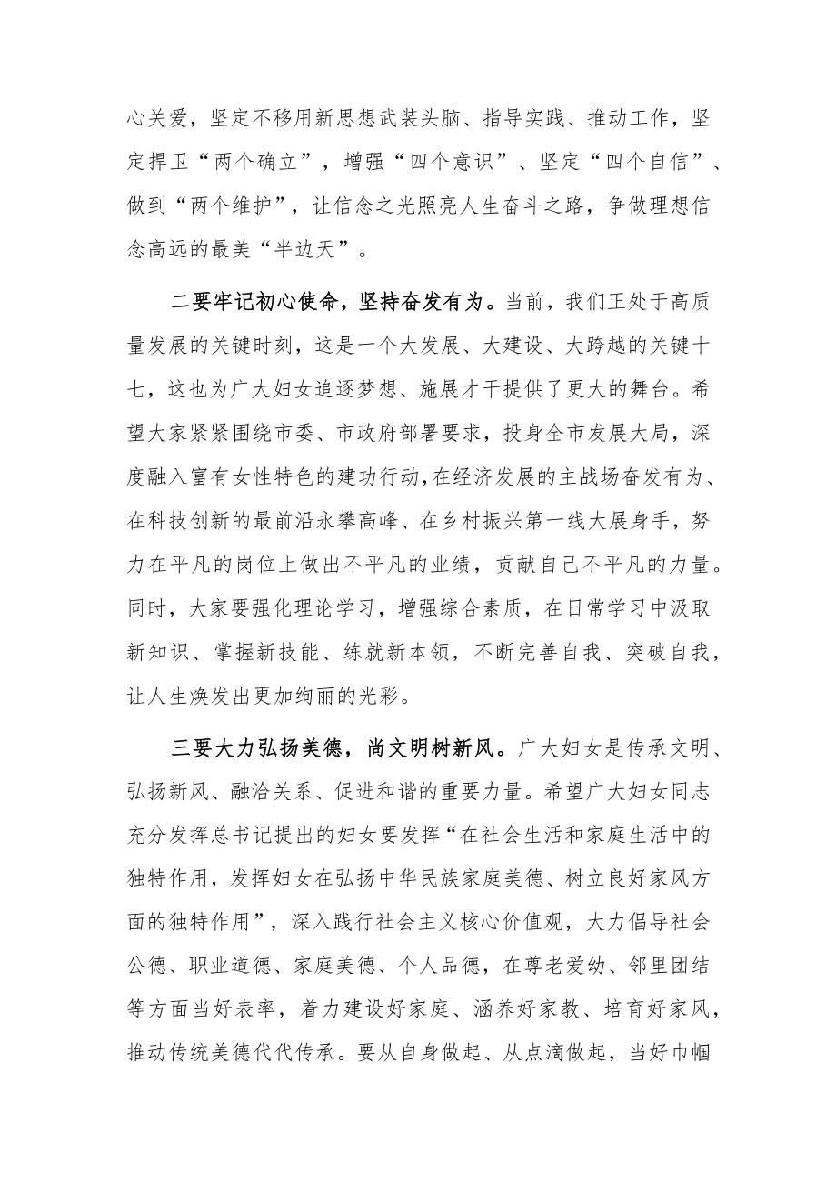 2023在庆祝“三八”国际妇女节活动会议上的讲话【共3篇】.docx_第2页