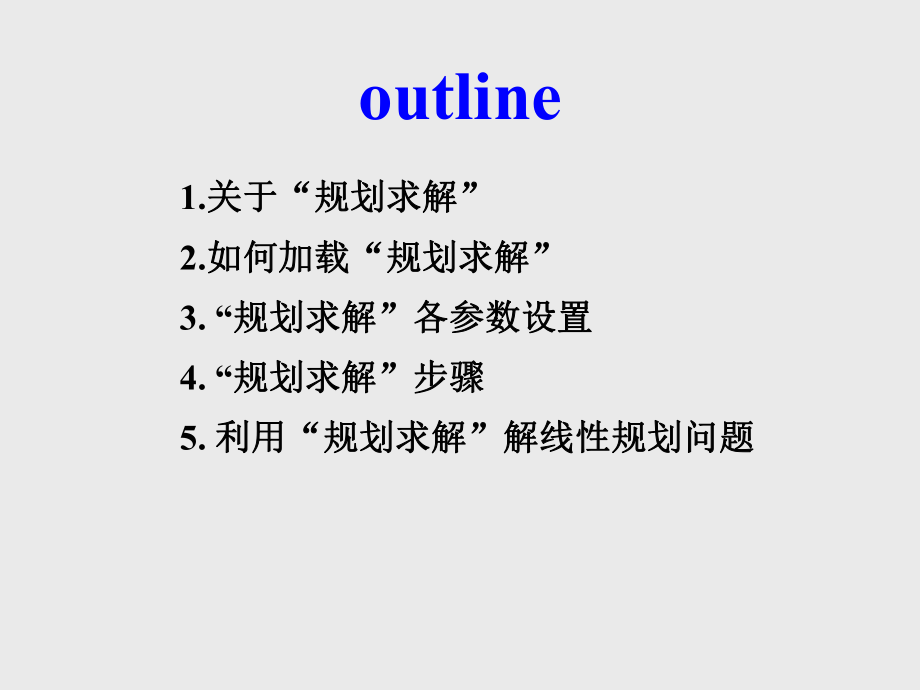 EXCEL规划求解案例分析.ppt_第2页