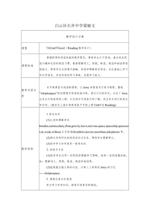 七年级上册Unit5Reading 教学设计.docx