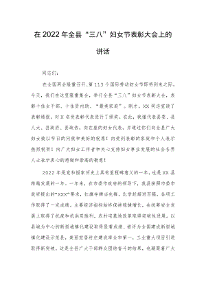 2023在庆祝第113个“三八”国际妇女节活动会议上的讲话发言稿【共3篇】.docx