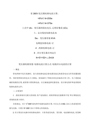 变压器的短路电流计算方法.docx