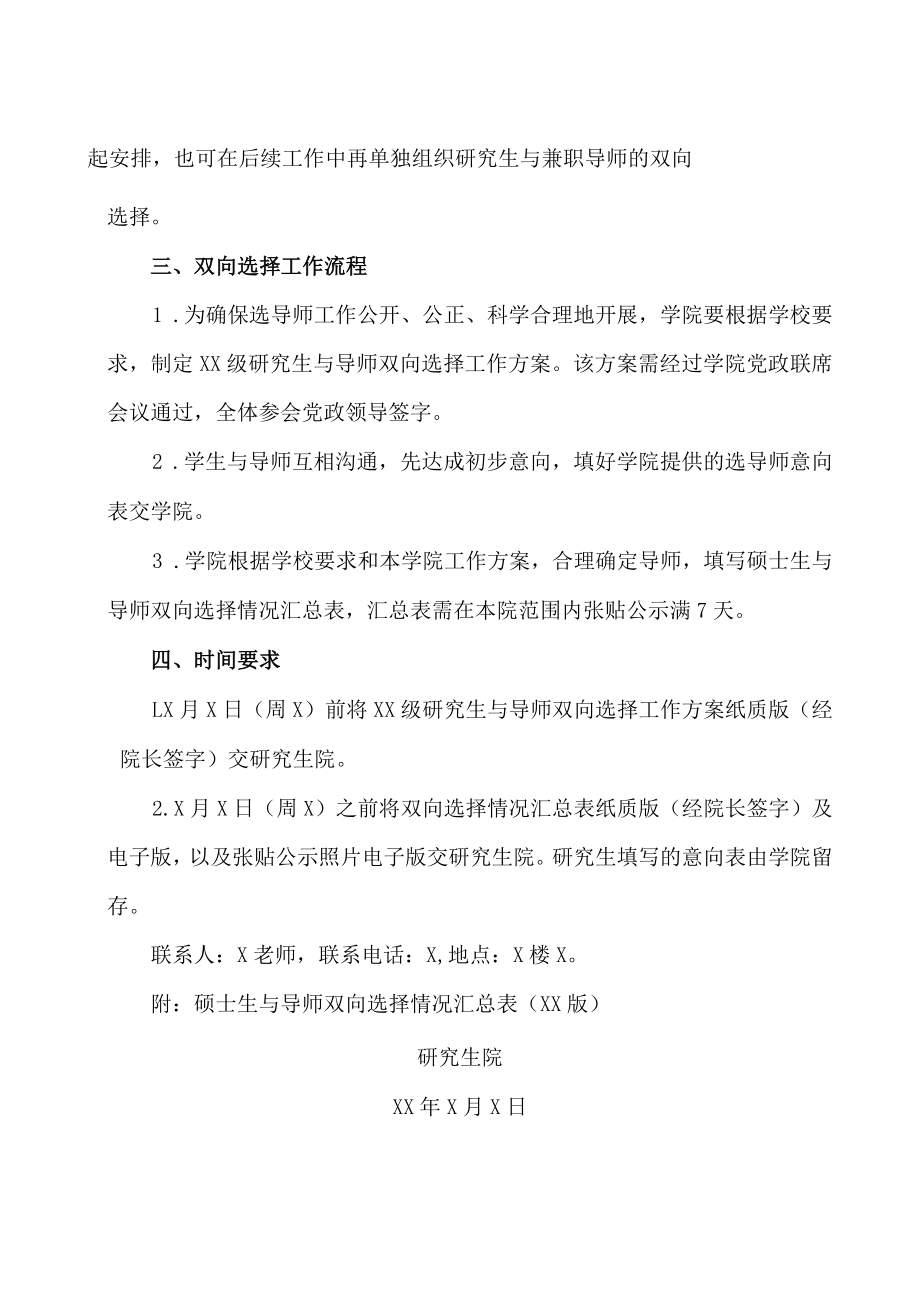 深圳XX大学X级硕士研究生与导师双向选择工作通知.docx_第2页