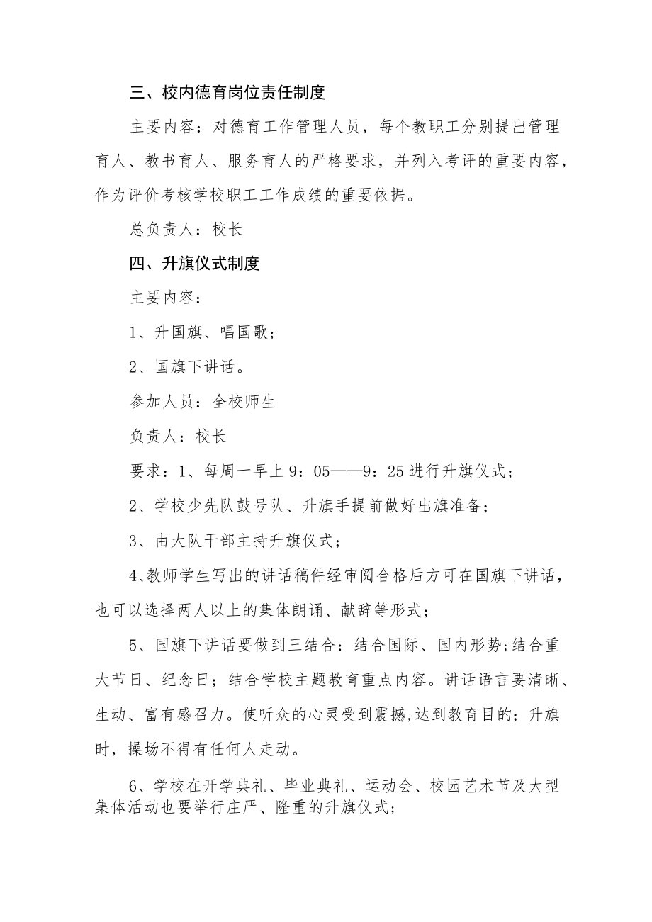 小学德育常规制度.docx_第3页