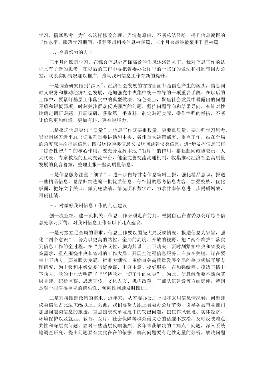 在省委办公厅跟班学习心得体会.docx_第2页