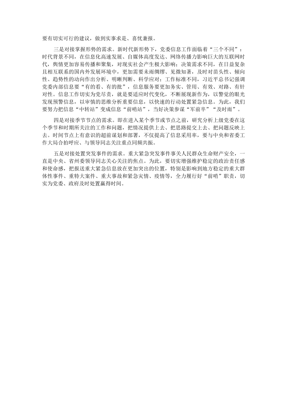 在省委办公厅跟班学习心得体会.docx_第3页