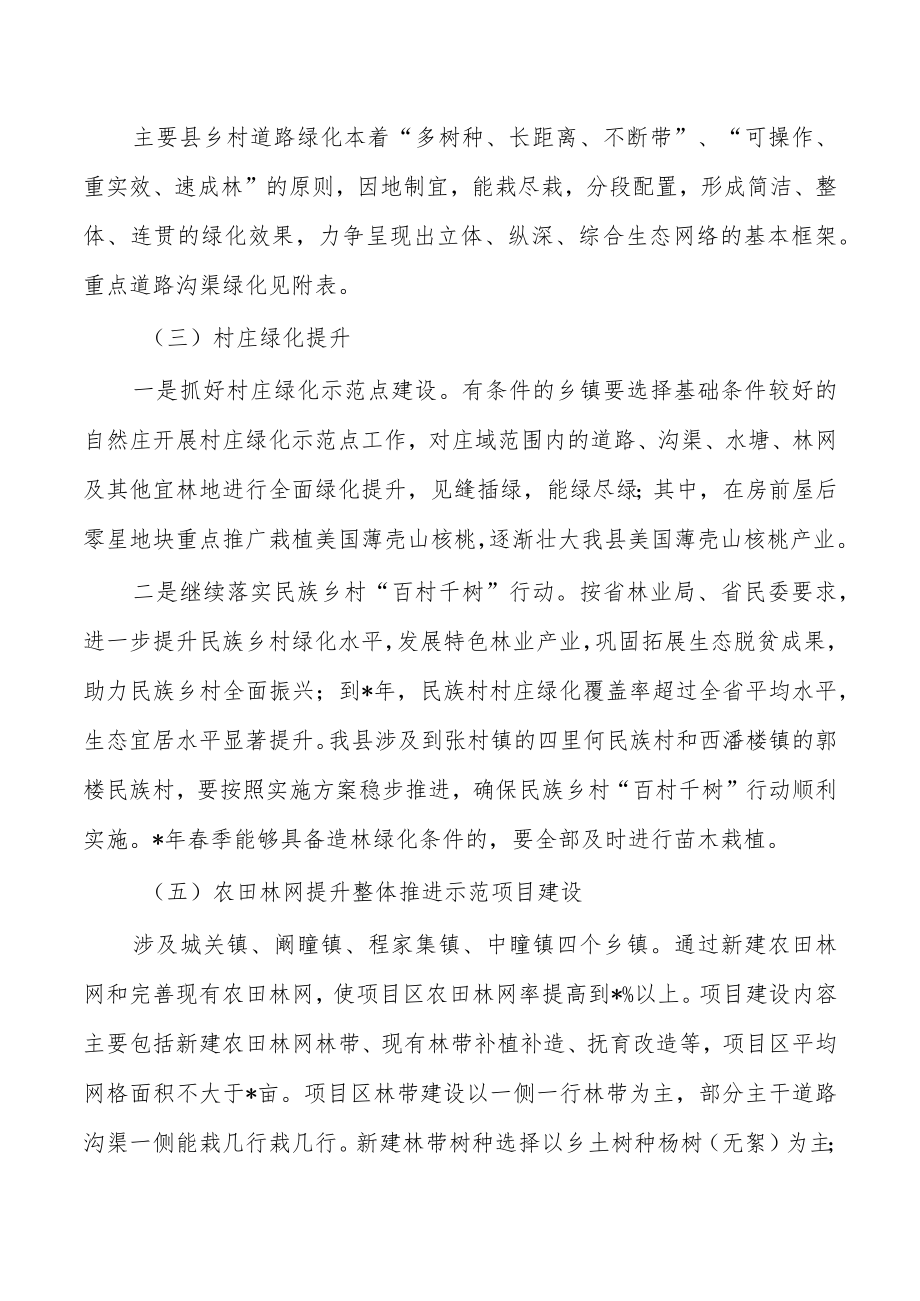 2023年春季植树造林实施方案.docx_第2页