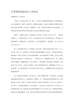 在荣调荣退座谈会上的讲话.docx