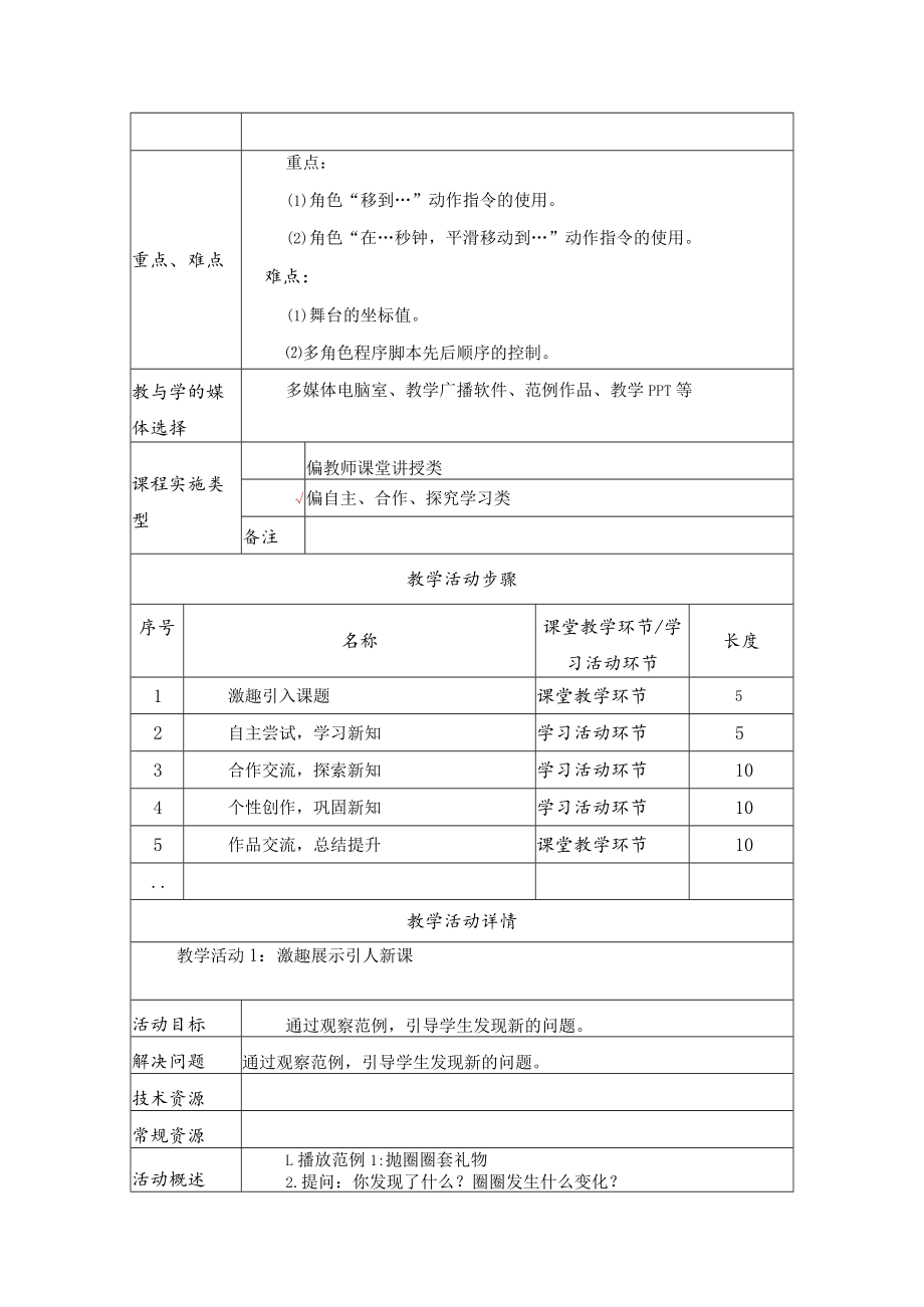 小学信息技术 角色的定位和平滑移动 教学设计.docx_第2页