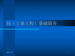IE基础培训资料.ppt