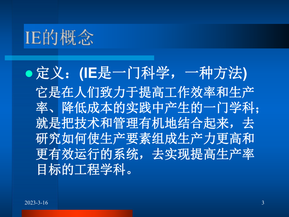 IE基础培训资料.ppt_第3页