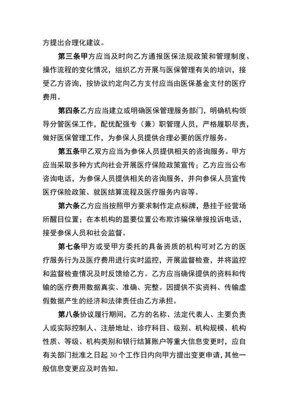 2023年度徐州市基本医疗保险定点医疗机构医疗服务协议（三级）.docx_第3页