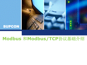 ModbusMODBUSTCP协议解析.ppt