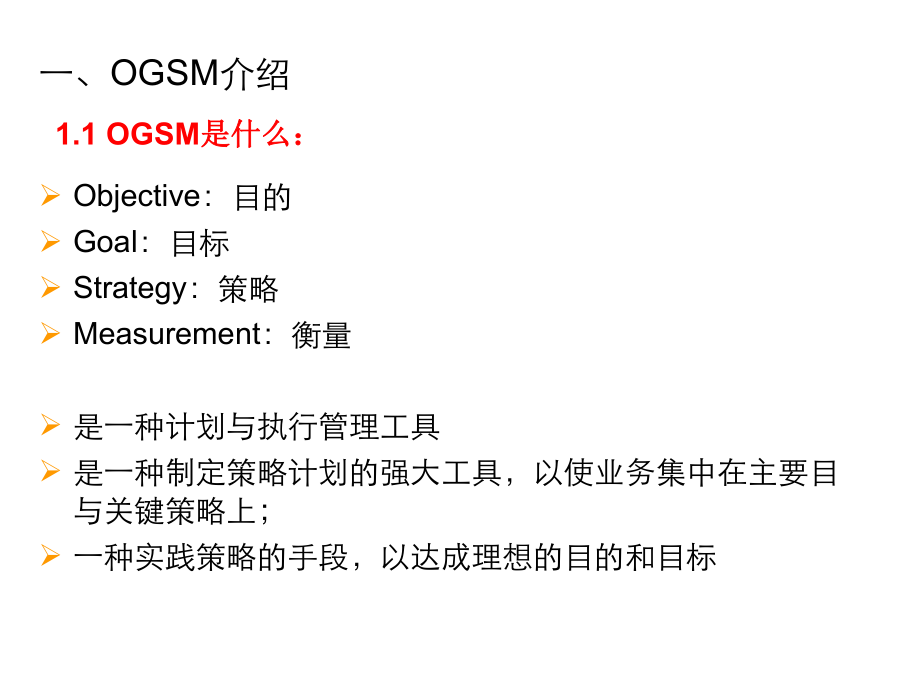 OGSM培训资料全.ppt_第3页