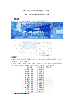 第七届中国创新挑战赛宁波技术需求填报系统操作手册.docx