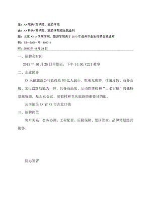 关于召开招聘会的通知.docx