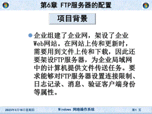 FTP服务器的配置.ppt