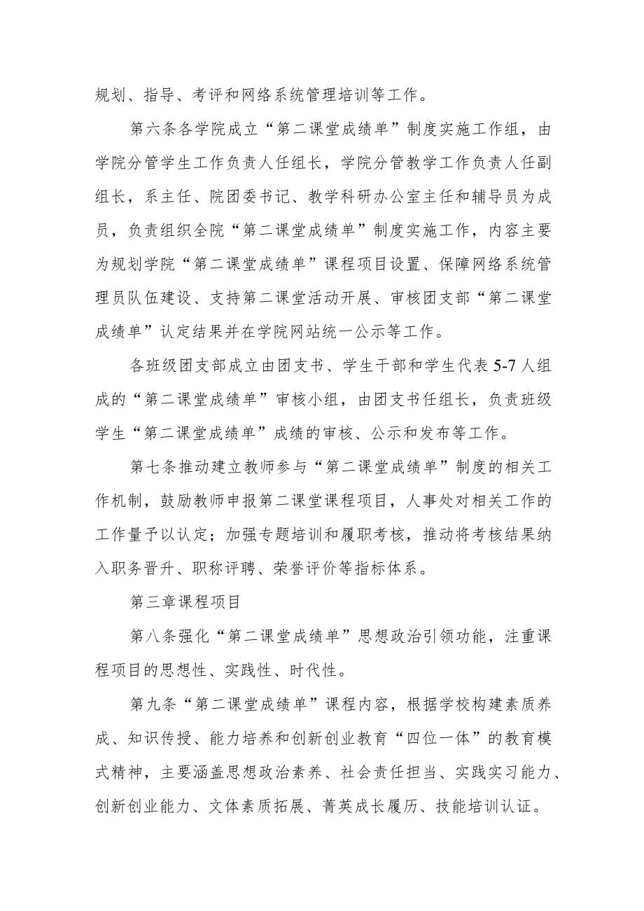 学院“第二课堂成绩单”制度实施办法（试行）.docx_第3页
