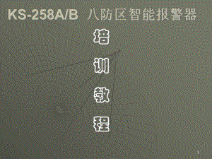KS258培训教程.ppt