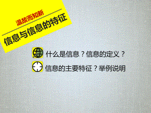 《信息技术及其发展》PPT.ppt