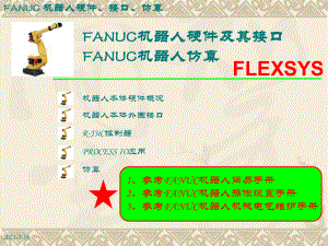 FANUC机器人硬件介绍(NEW).ppt