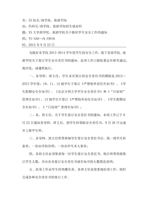 关于做好学生安全工作的通知（一）.docx