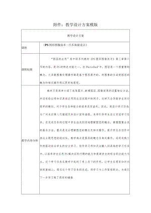 Ps汽车海报教学设计.docx