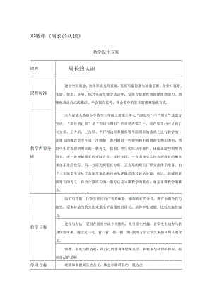 周长的认识》 教学设计.docx