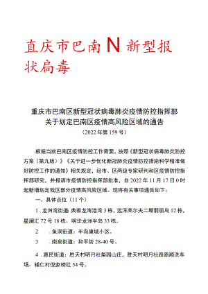 重庆市巴南区新型冠状病毒.docx