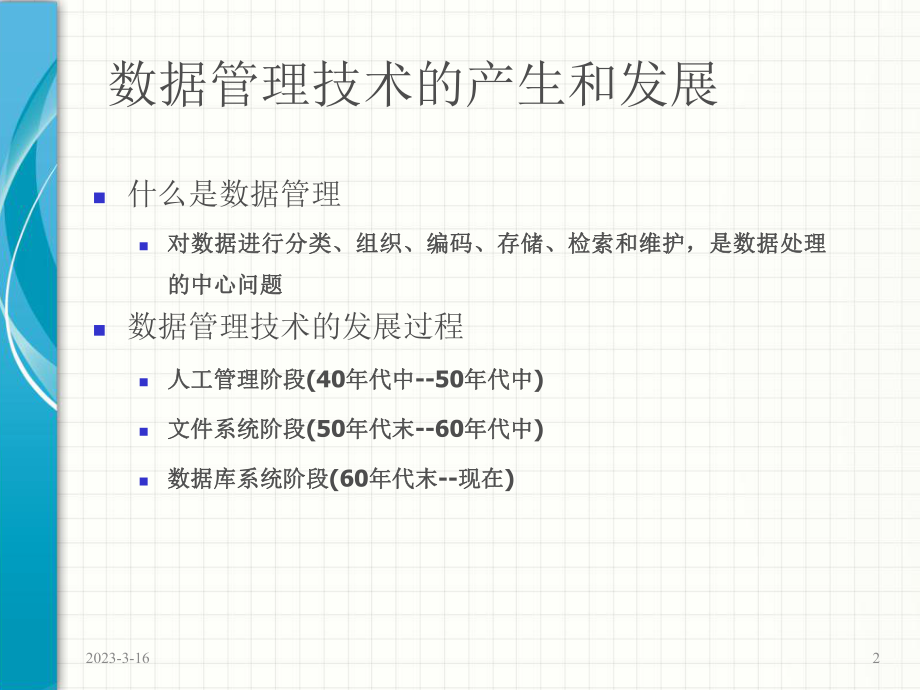 oracle教程01数据库与关系型数据库解读.ppt_第2页