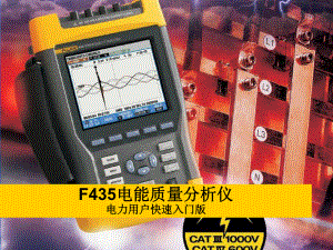 F435使用培训资料.ppt