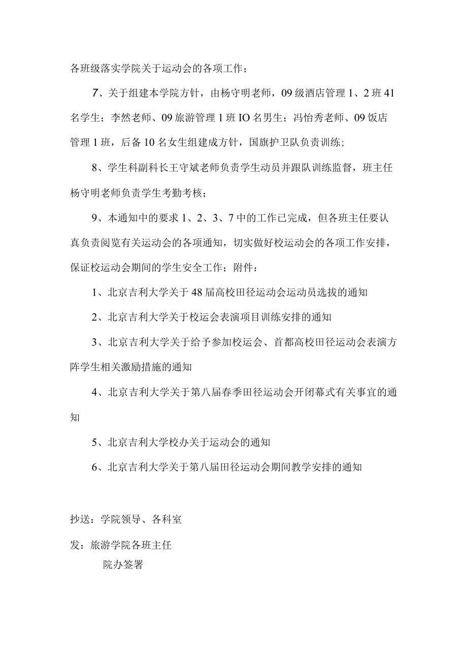 关于做好学生运动会工作的通知.docx_第2页