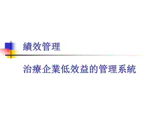 KPI培训资料.ppt