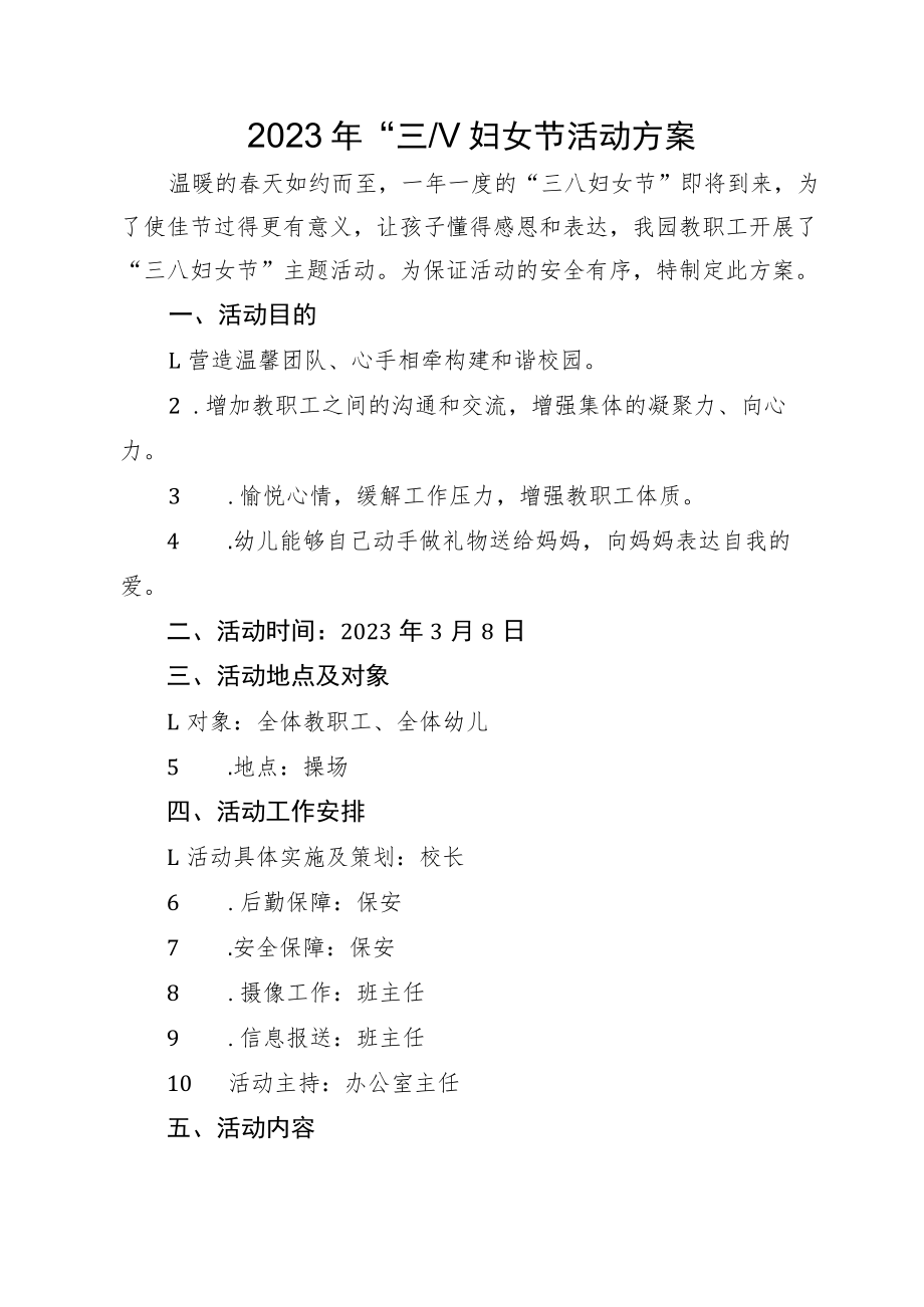 学校2023年“三八”妇女节活动方案.docx_第1页