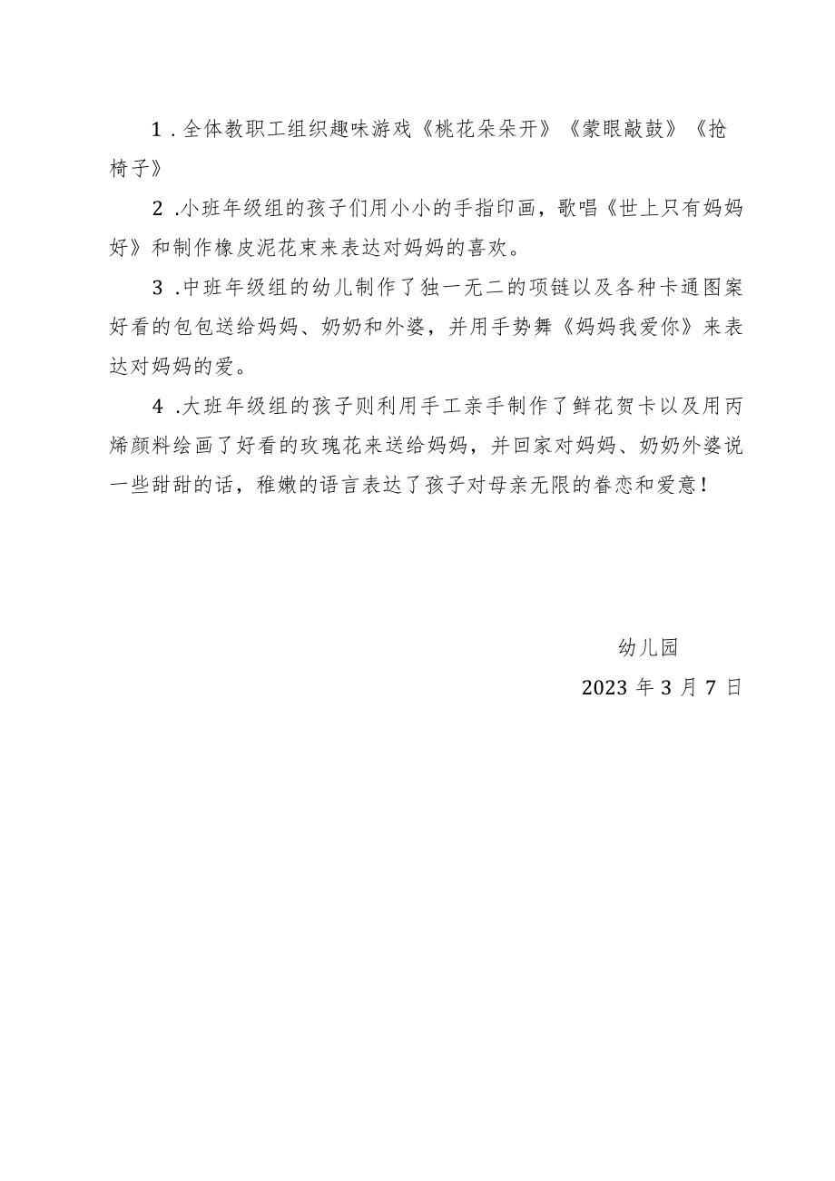 学校2023年“三八”妇女节活动方案.docx_第2页